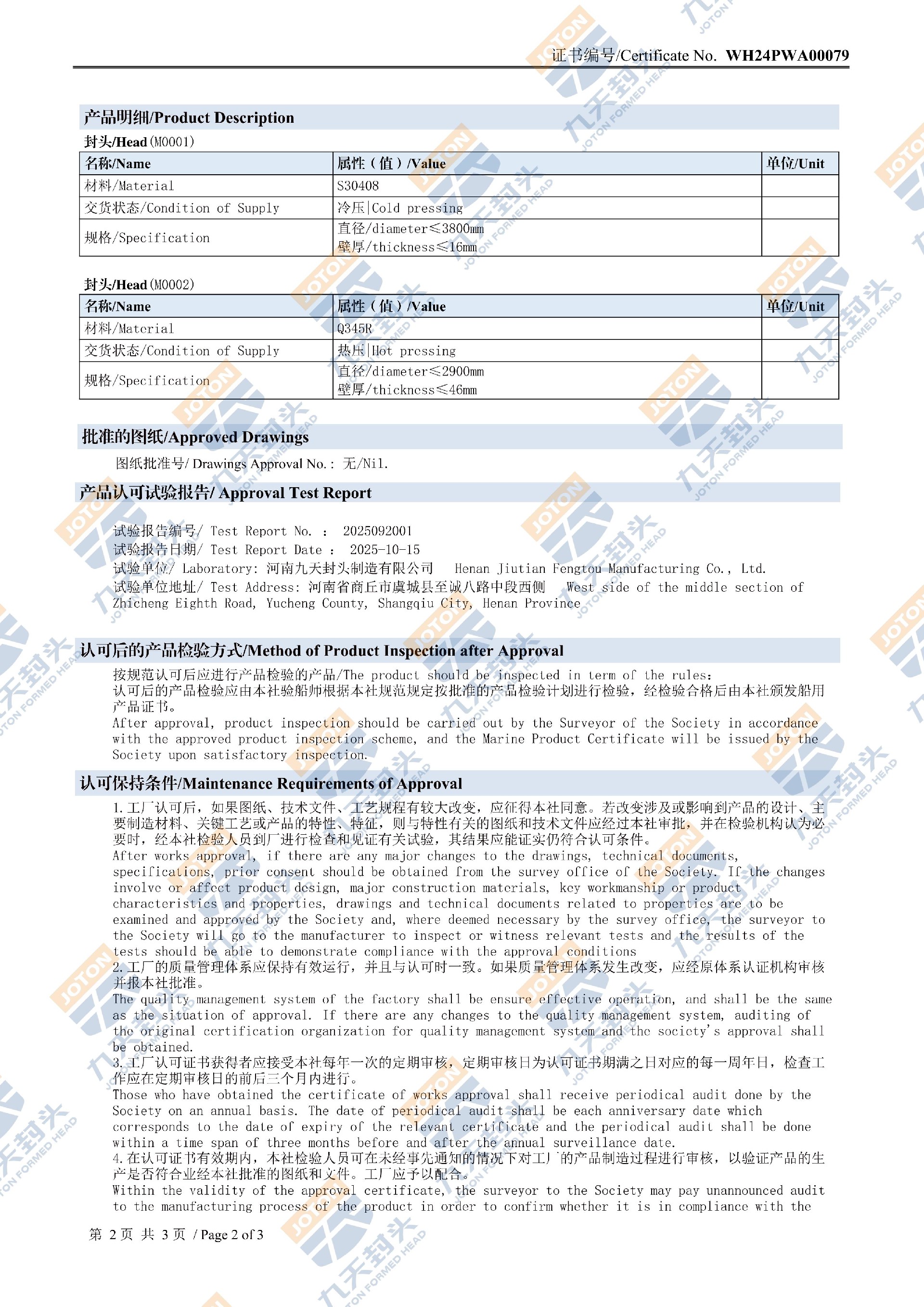 1765702007429763.jpg 九天封頭工廠認(rèn)可證書(shū)_02 (2).jpg